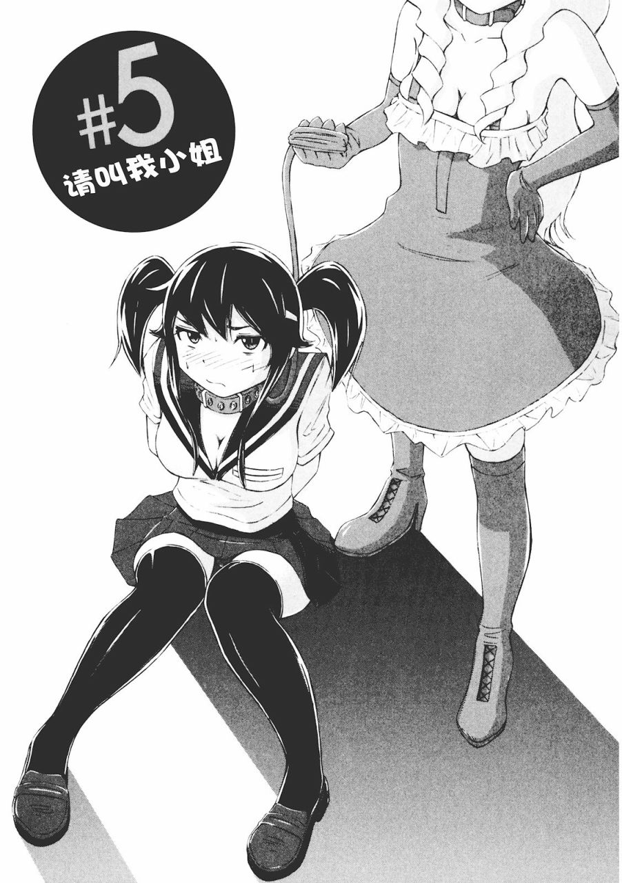 201室的井森小姐第5话图