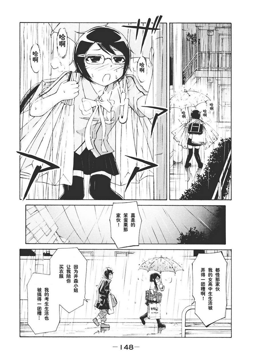 201室的井森小姐第6话图