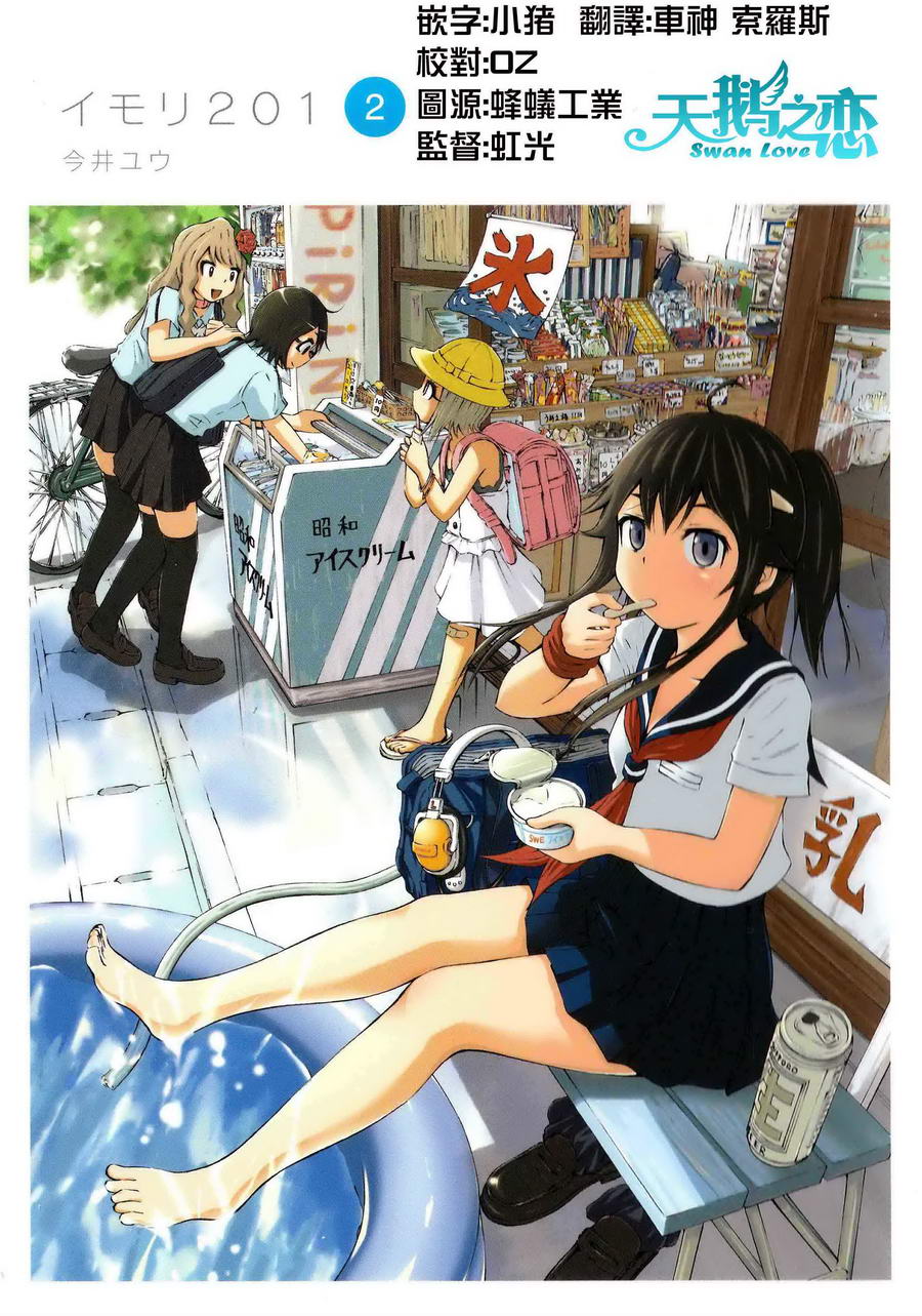 201室的井森小姐第8.5话图
