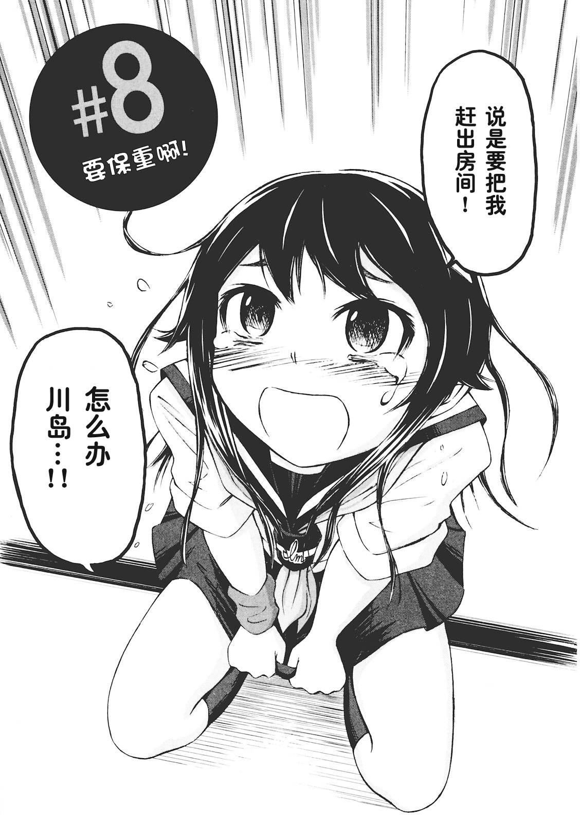 201室的井森小姐第8话图