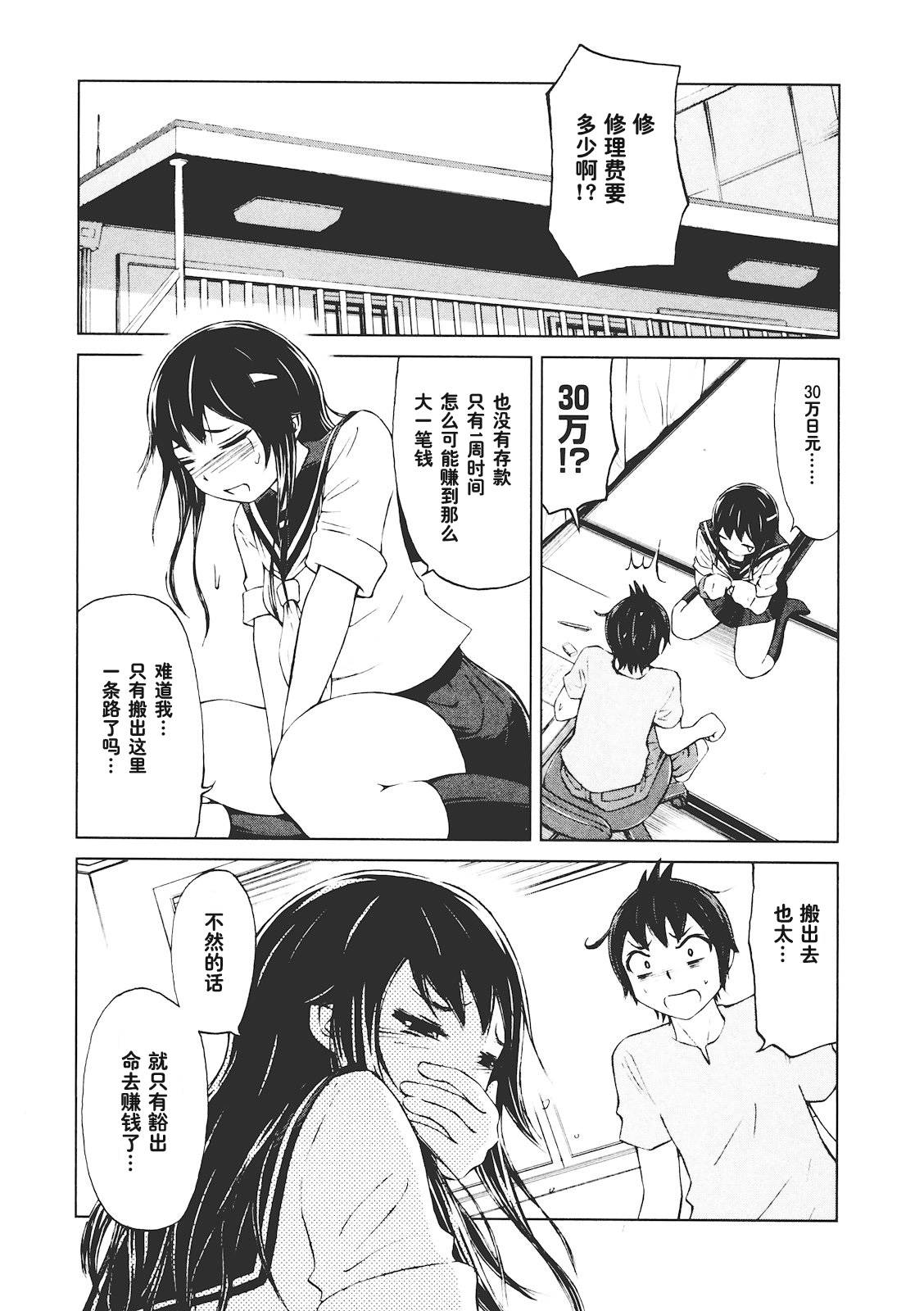 201室的井森小姐第8话图