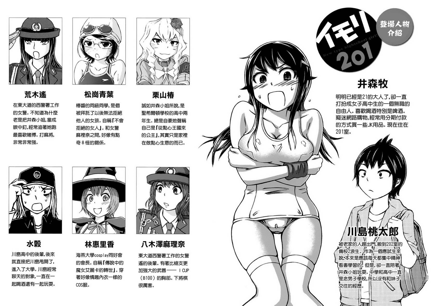 201室的井森小姐第9话图