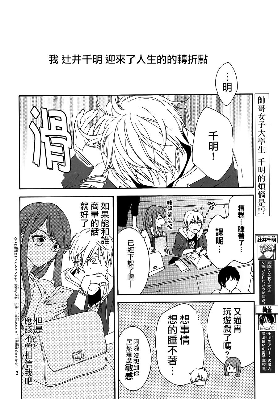 202号室的魔法使第2话图