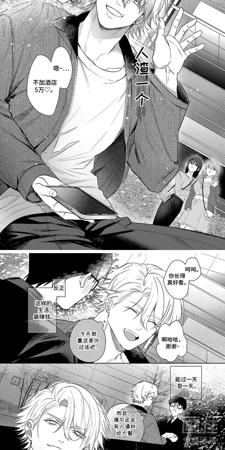 恶果循环漫画-图3