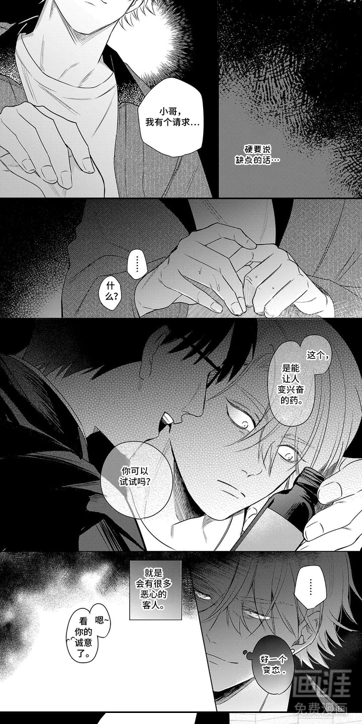 恶果循环漫画-图4