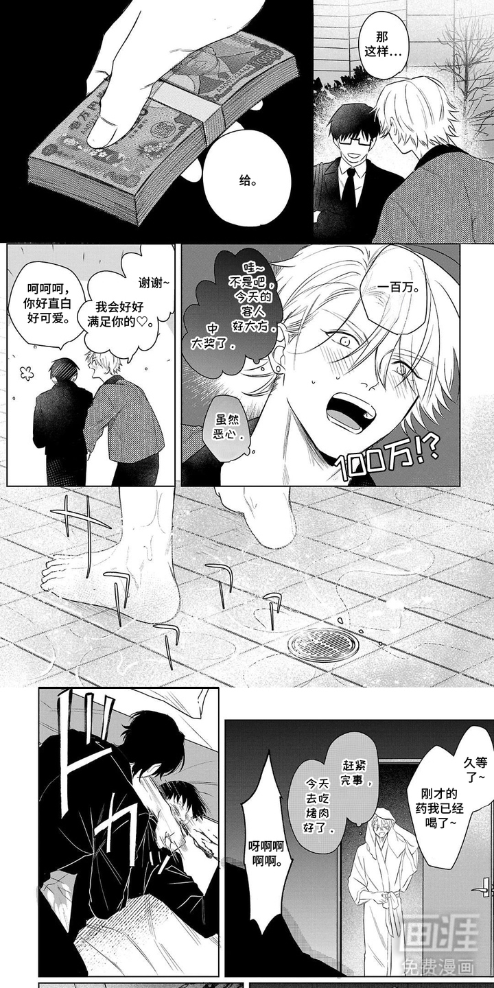 恶果循环漫画-图5