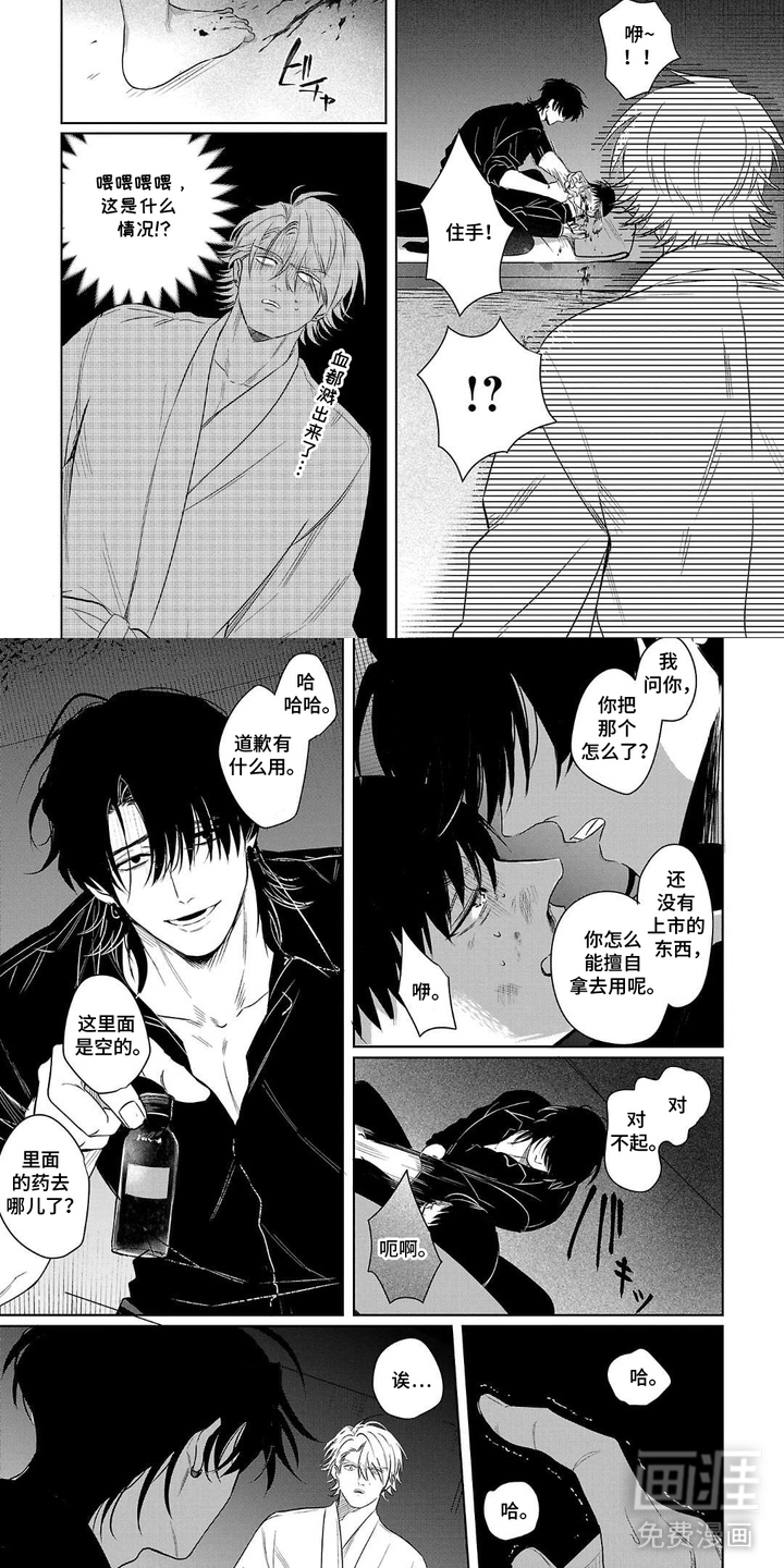 恶果循环漫画-图6