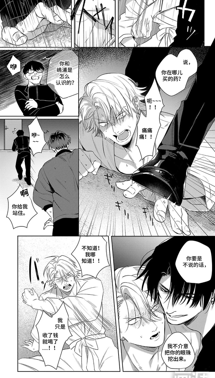 恶果循环漫画-图8