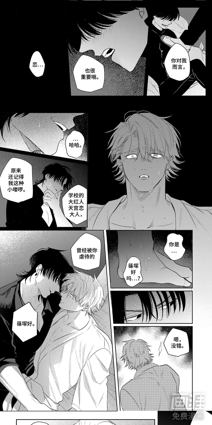 恶果循环漫画-图3