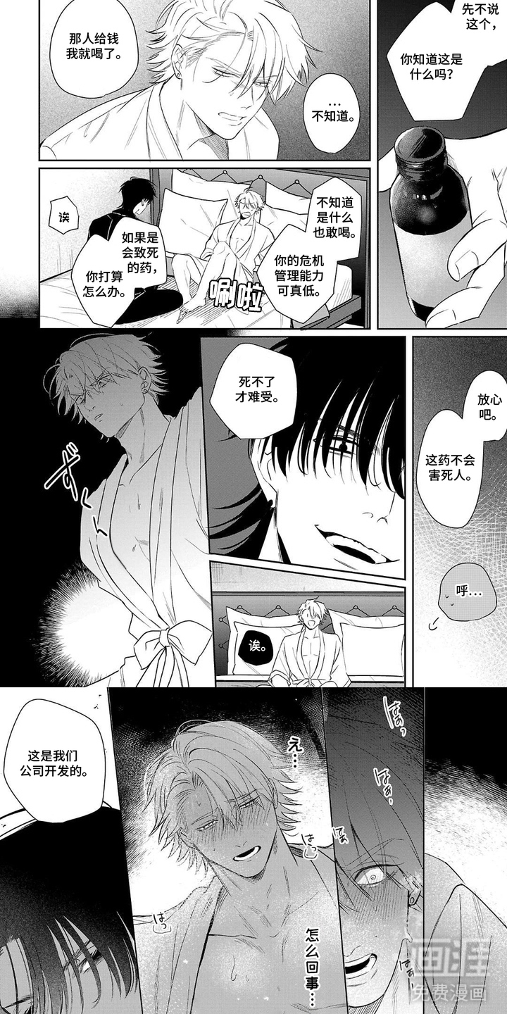 恶果循环漫画-图4