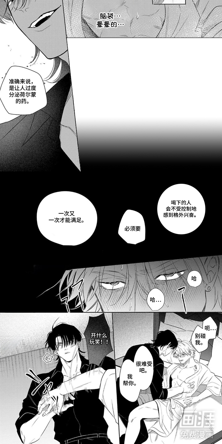恶果循环漫画-图5