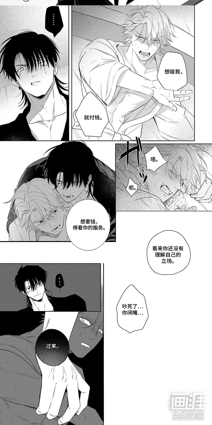 恶果循环漫画-图6