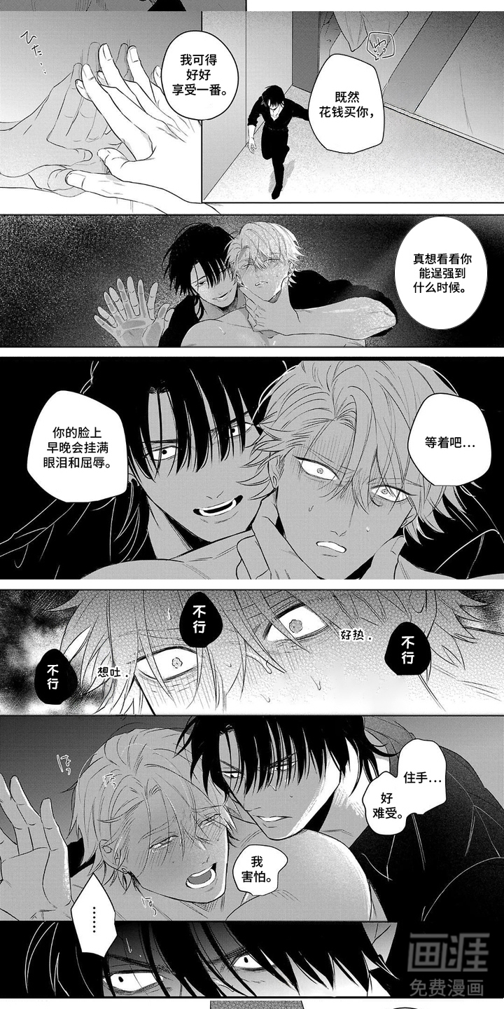 恶果循环漫画-图7