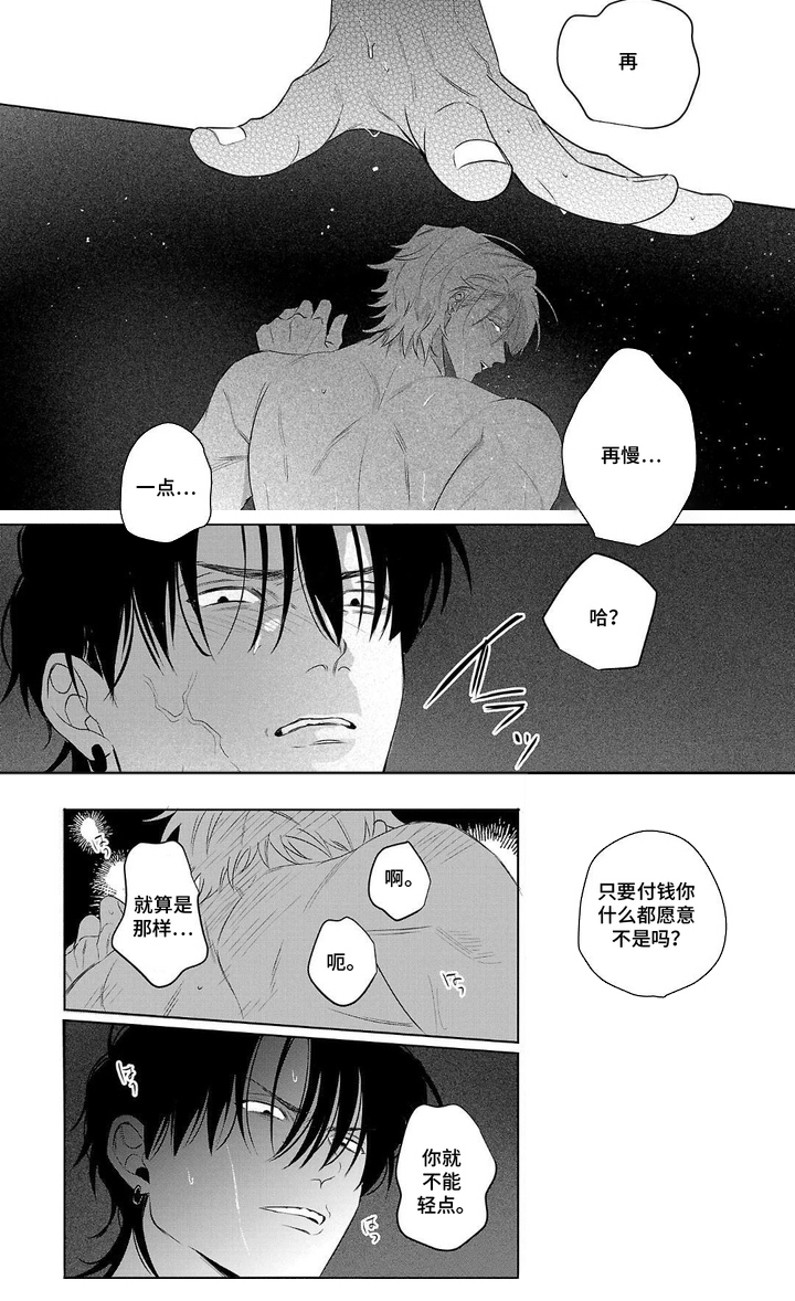 恶果循环漫画-图8