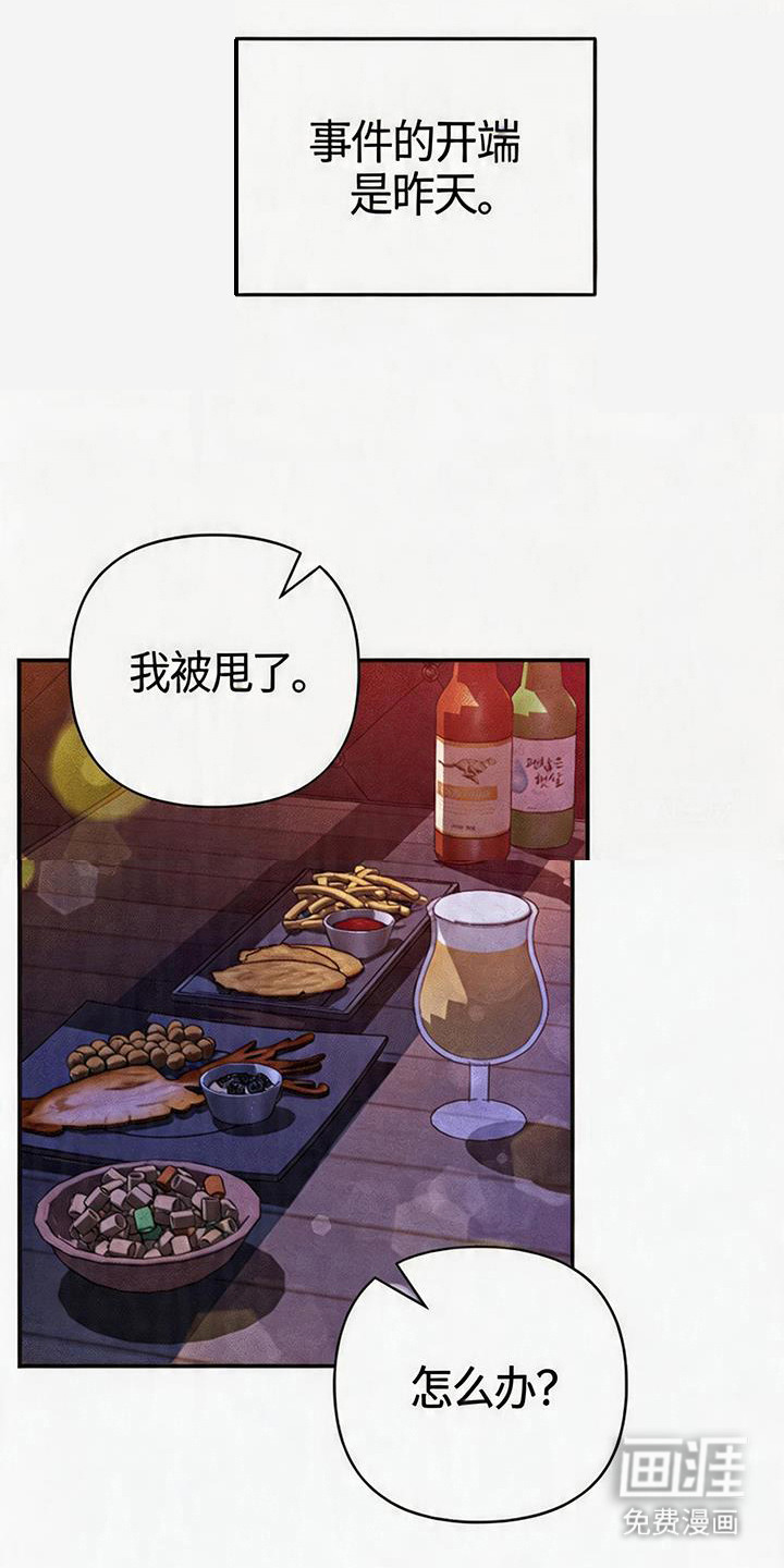 恩宠之夜漫画-图14