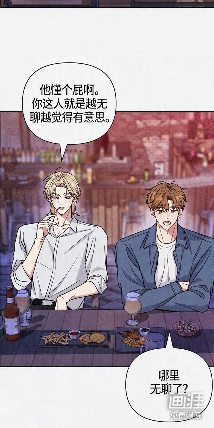 恩宠之夜漫画-图16