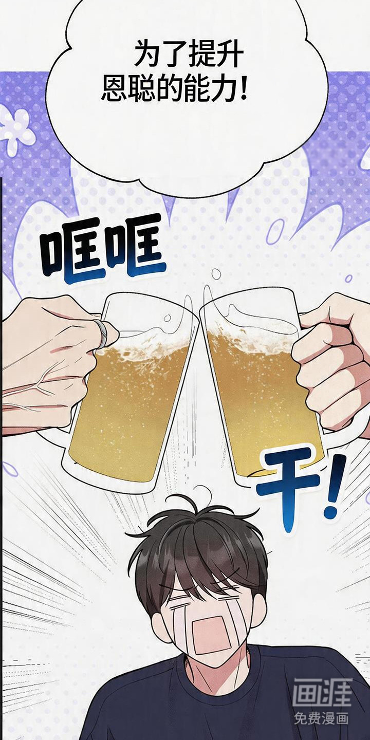 恩宠之夜漫画-图21