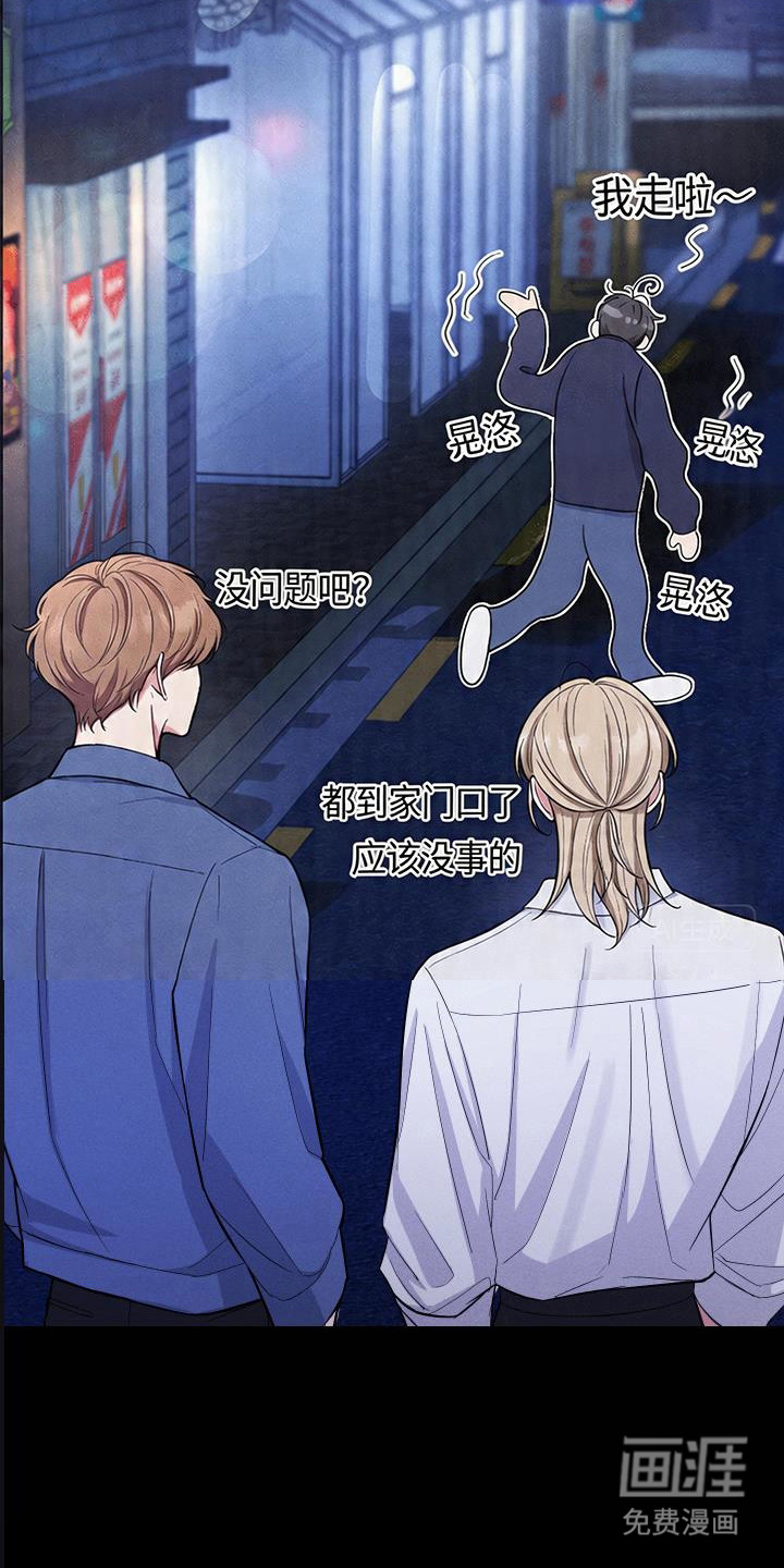 恩宠之夜漫画-图23