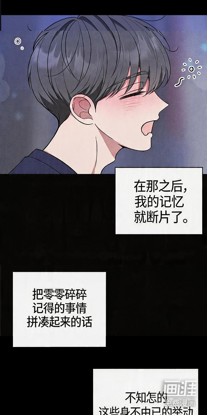 恩宠之夜漫画-图24