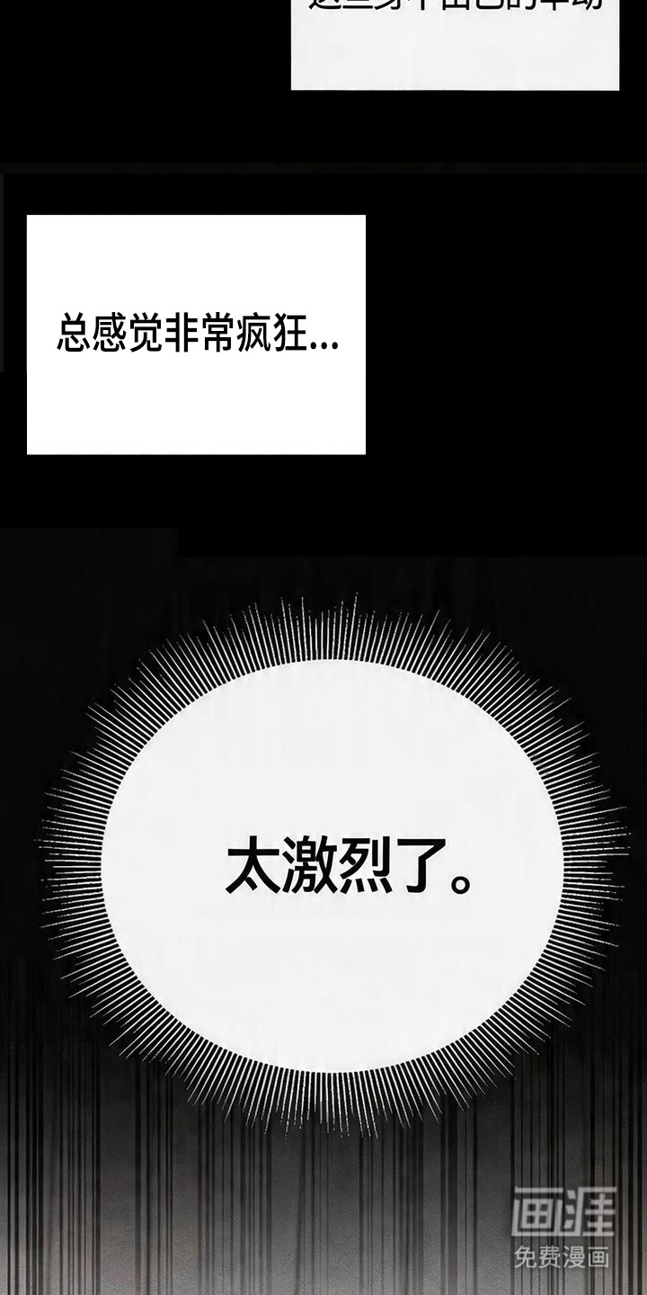 恩宠之夜漫画-图25