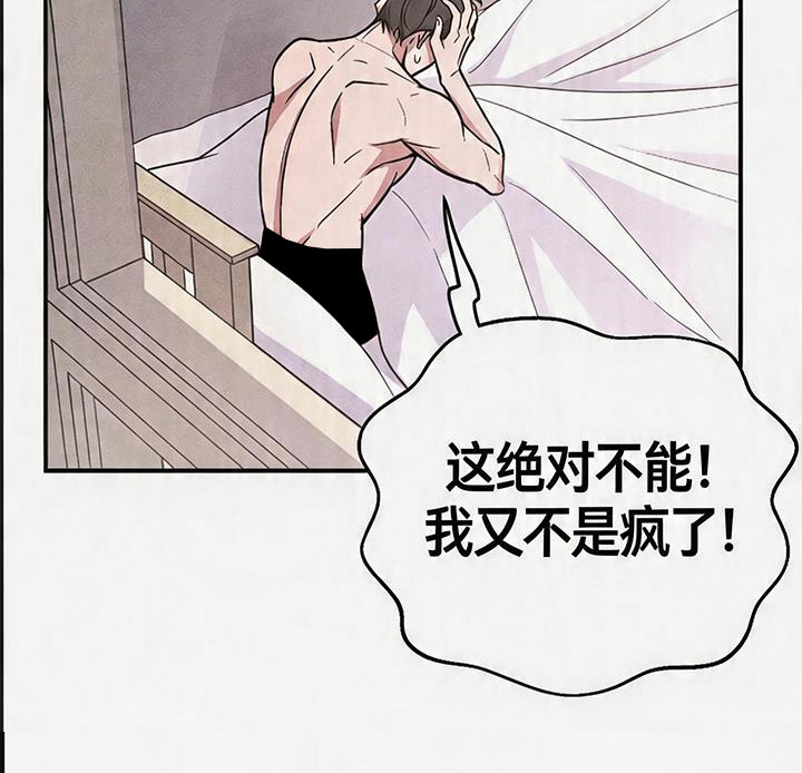 恩宠之夜漫画-图27