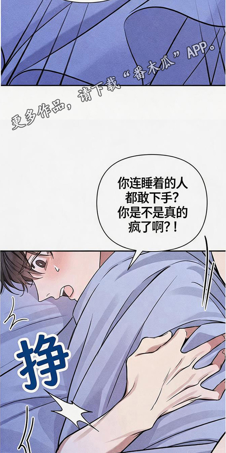 恩宠之夜漫画-图5