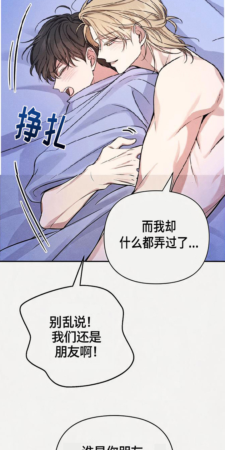 恩宠之夜漫画-图7