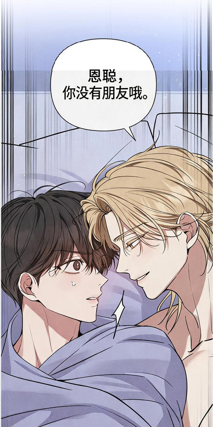 恩宠之夜漫画-图10