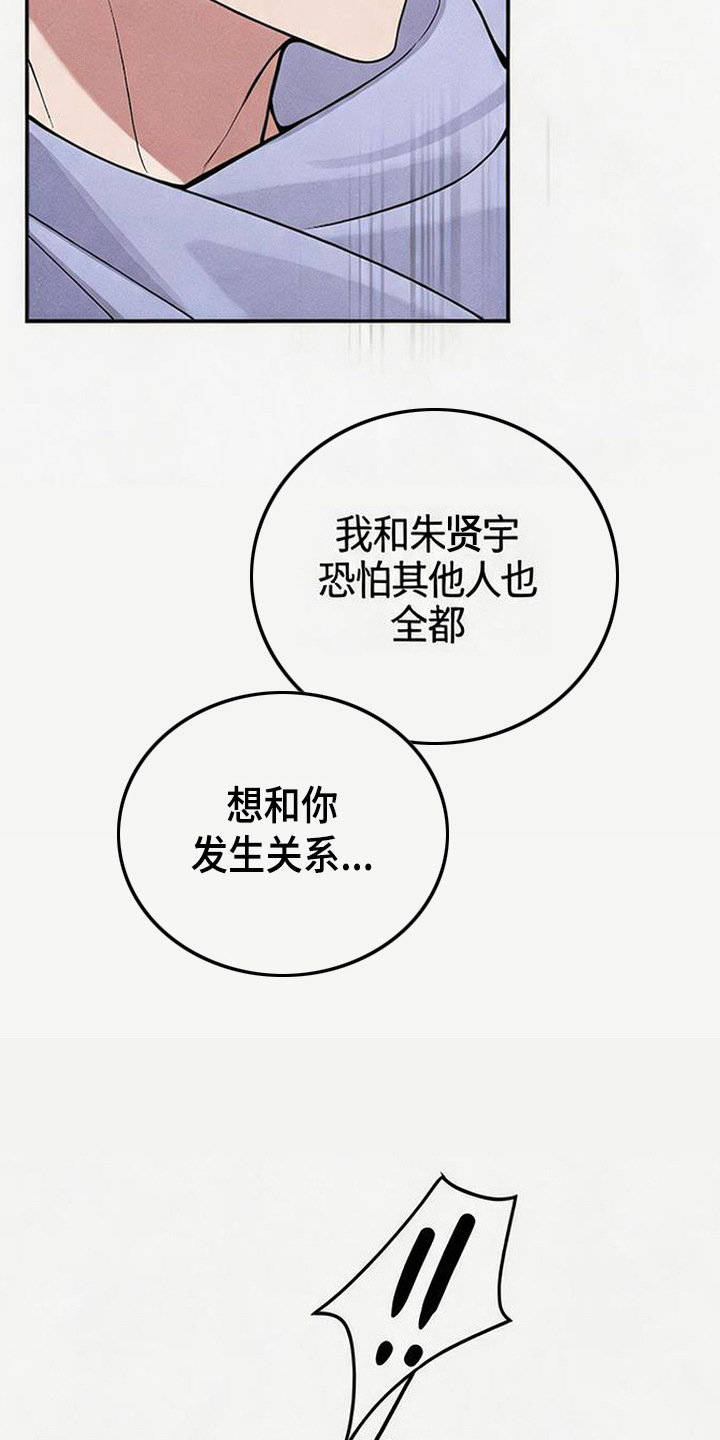 恩宠之夜漫画-图12