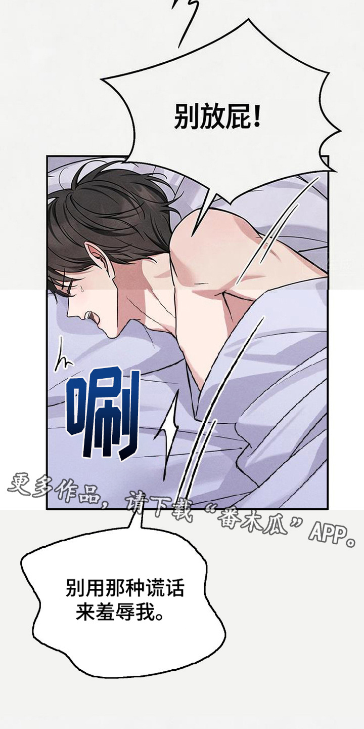 恩宠之夜漫画-图13