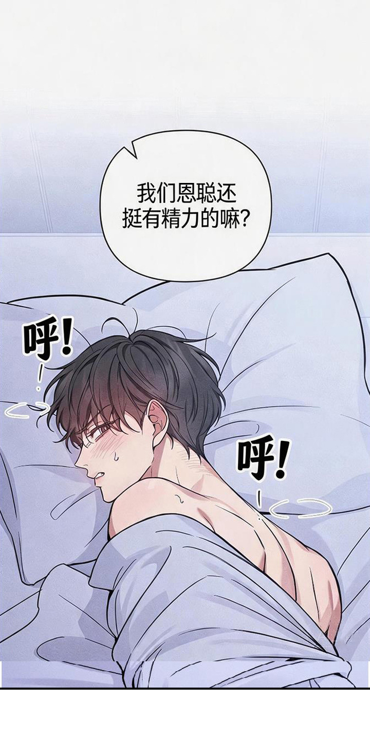 恩宠之夜漫画-图14
