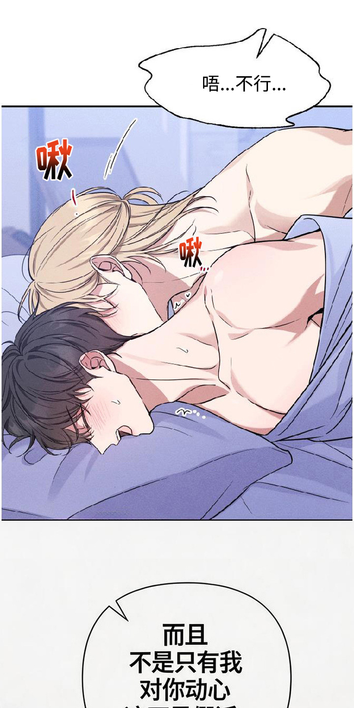 恩宠之夜漫画-图15