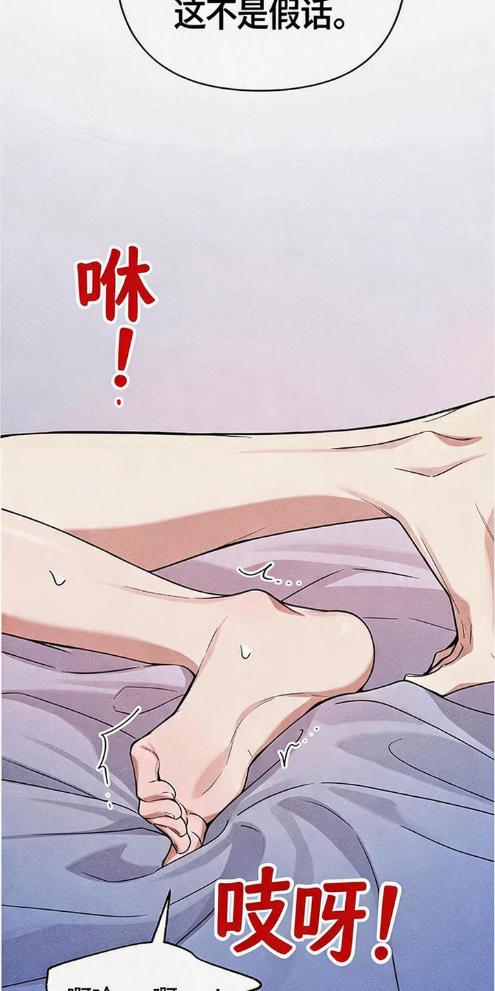 恩宠之夜漫画-图16