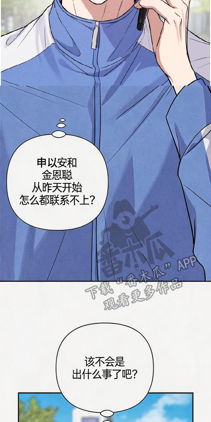 恩宠之夜漫画-图21