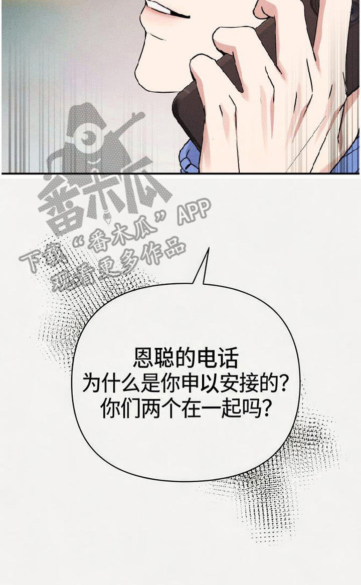 恩宠之夜漫画-图25