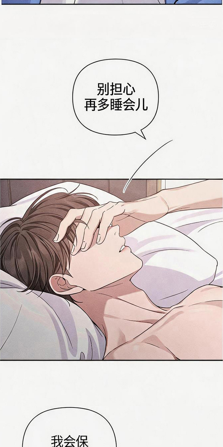 恩宠之夜漫画-图11
