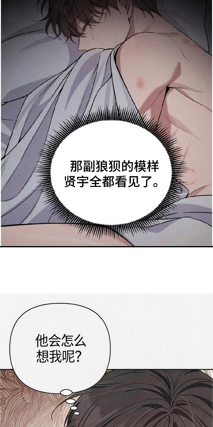 恩宠之夜漫画-图20