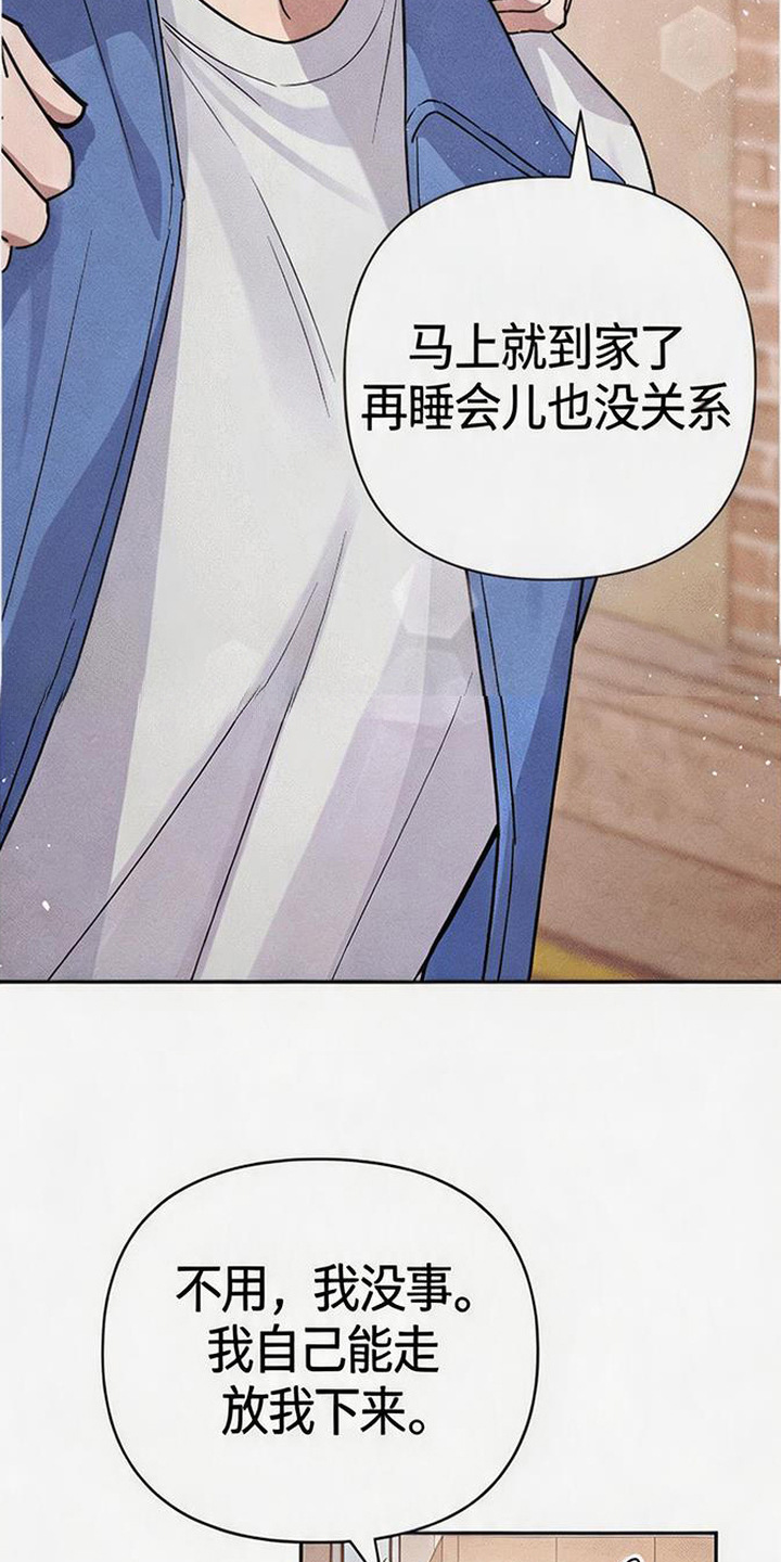 恩宠之夜漫画-图24