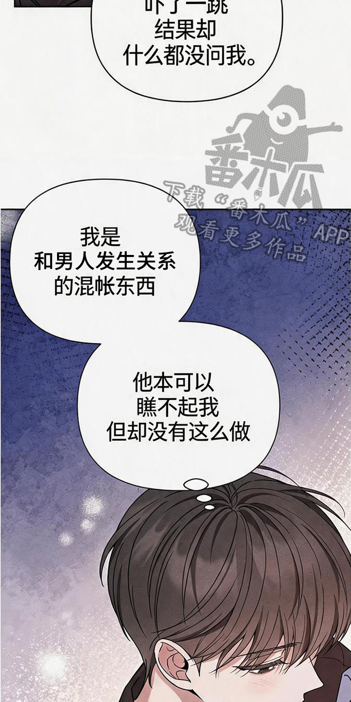 恩宠之夜漫画-图21