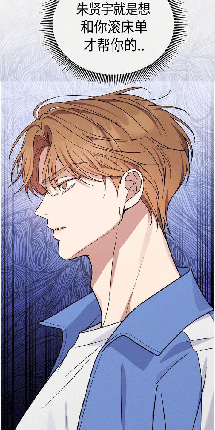 恩宠之夜漫画-图12