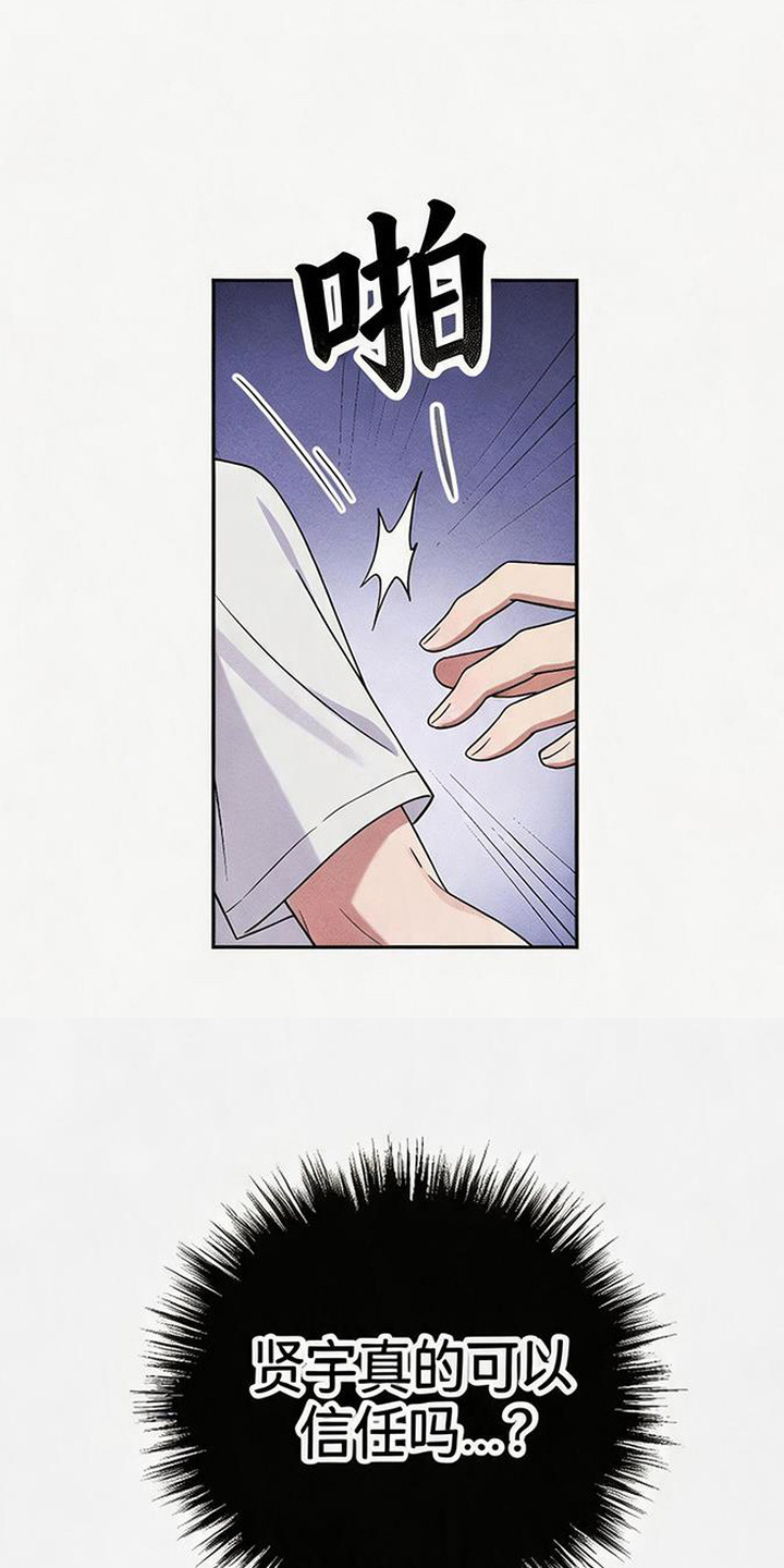 恩宠之夜漫画-图14