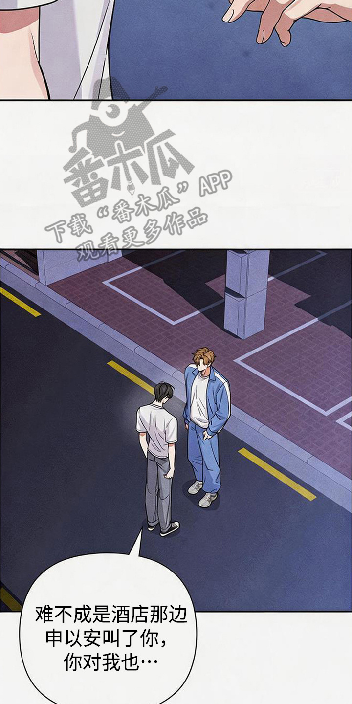 恩宠之夜漫画-图17