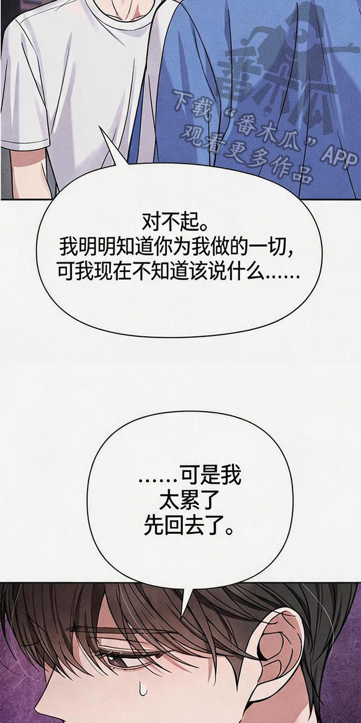 恩宠之夜漫画-图21