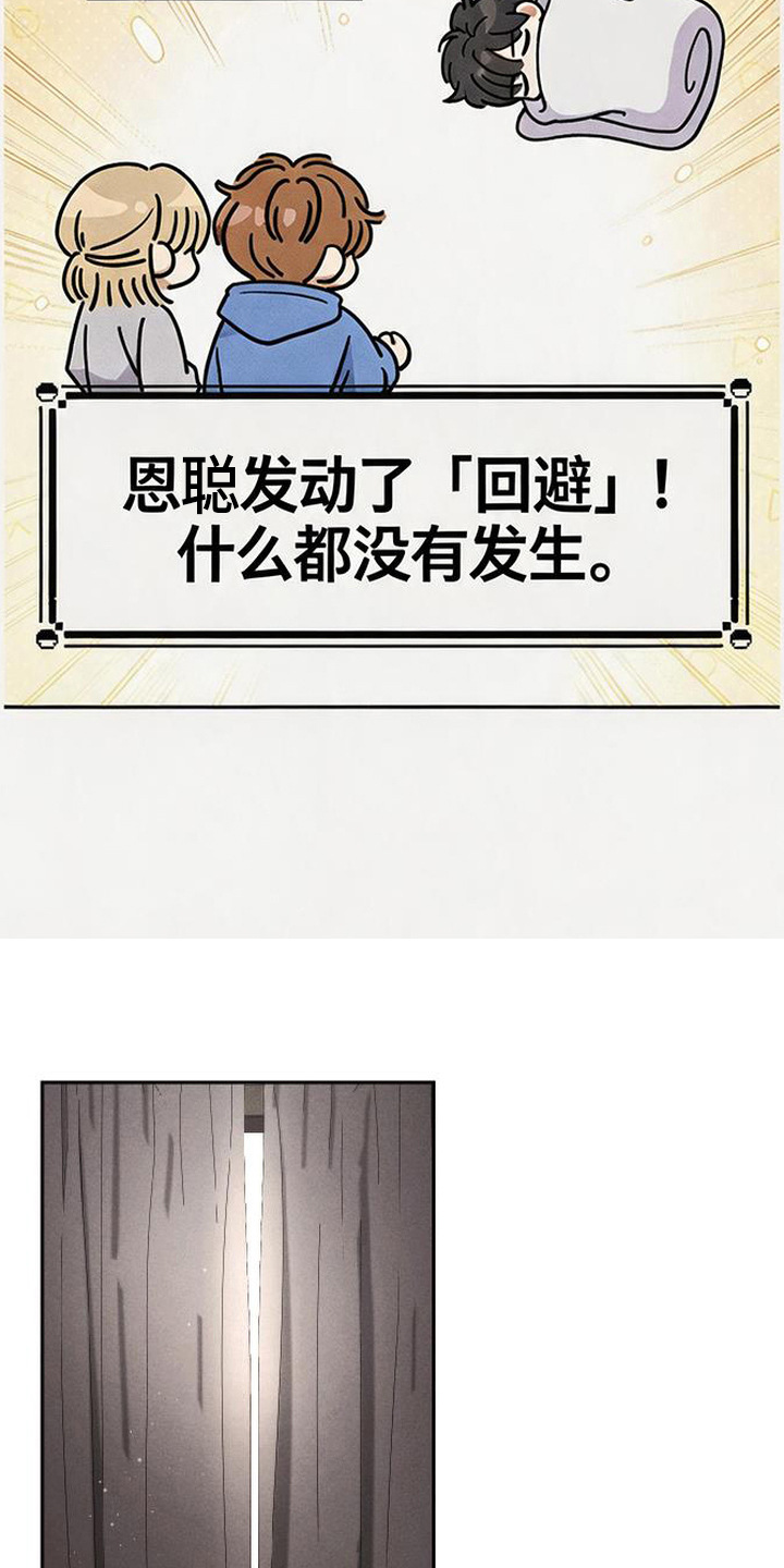 恩宠之夜漫画-图6