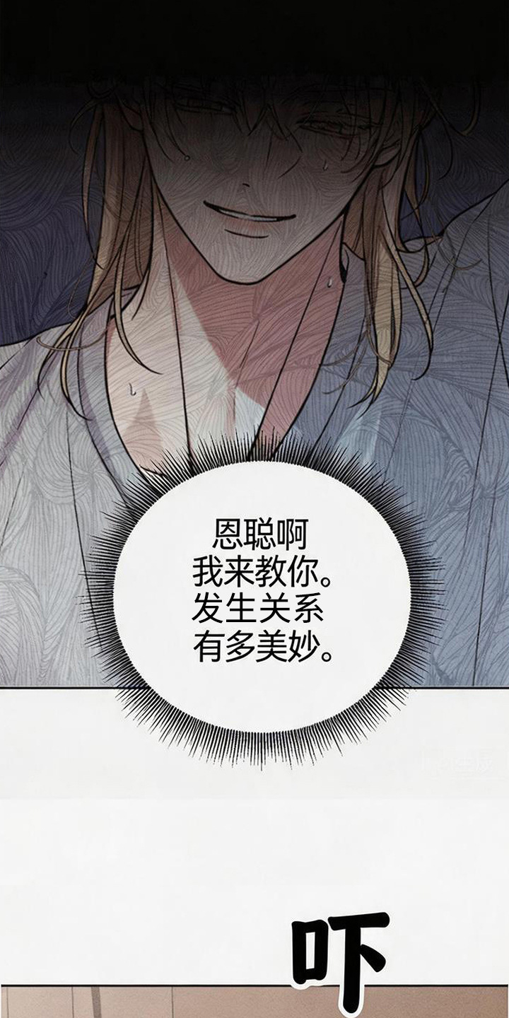 恩宠之夜漫画-图10