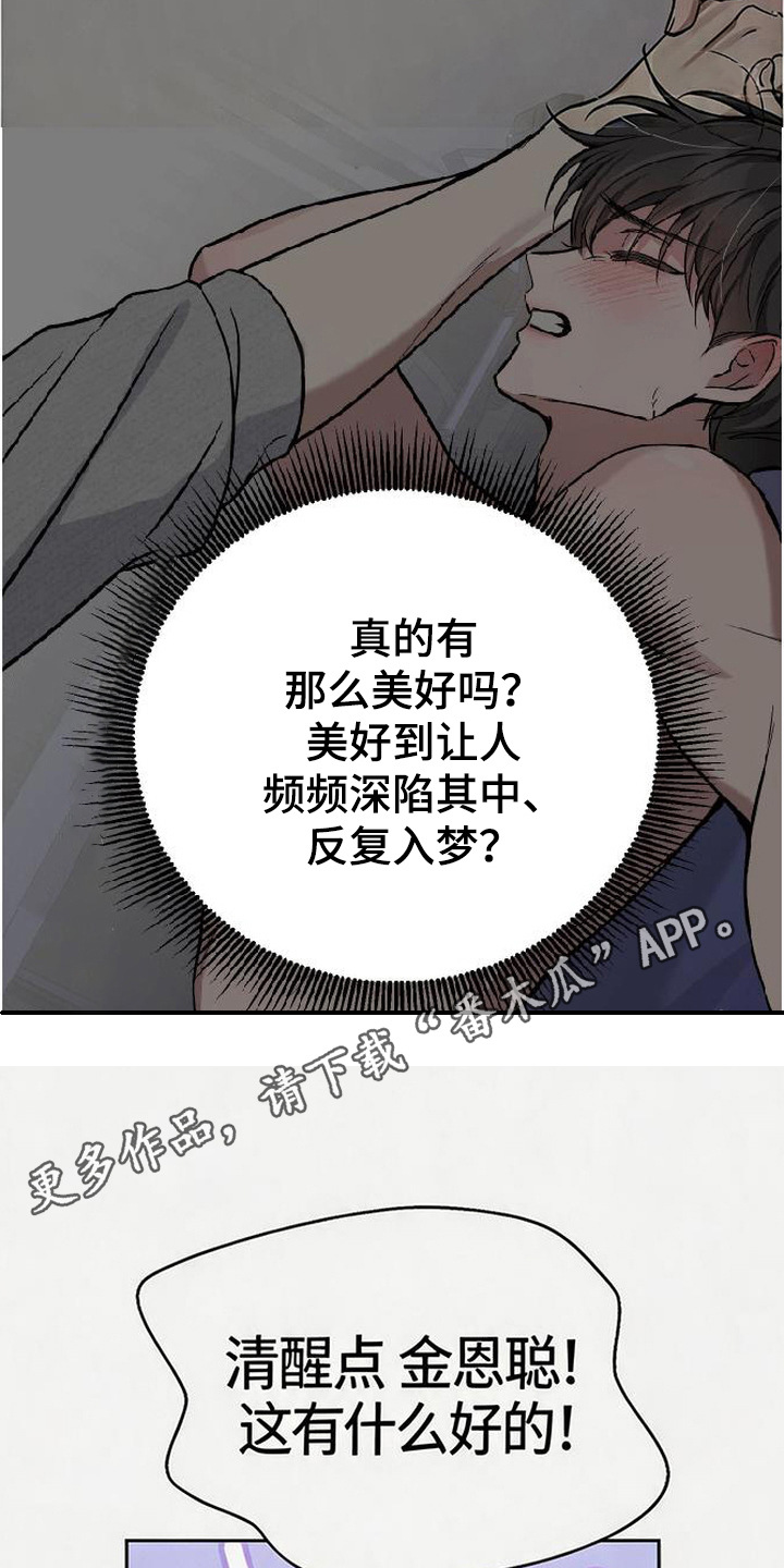 恩宠之夜漫画-图13