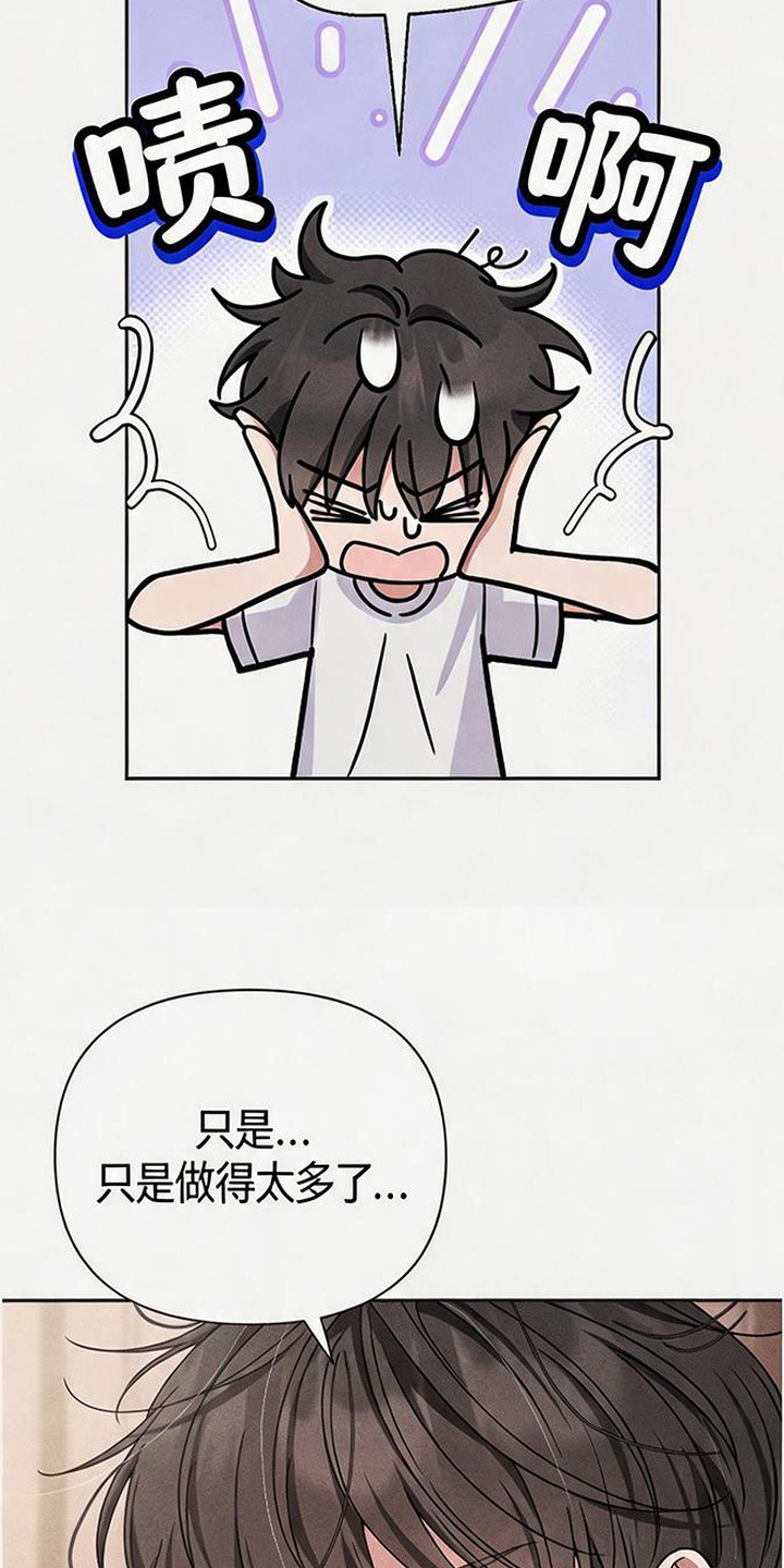 恩宠之夜漫画-图14