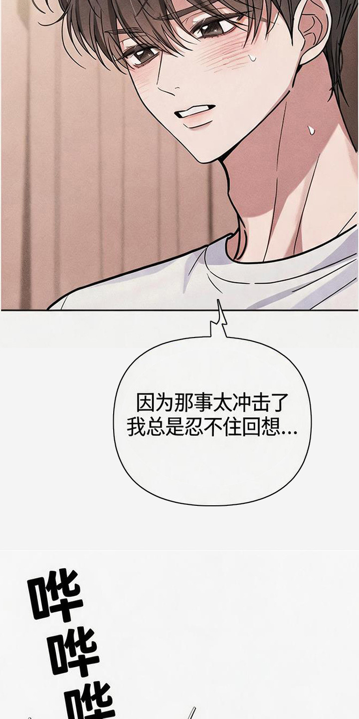 恩宠之夜漫画-图15
