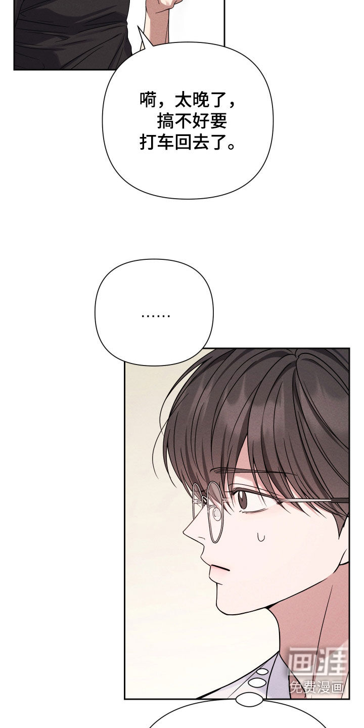 恩宠之夜漫画-图24