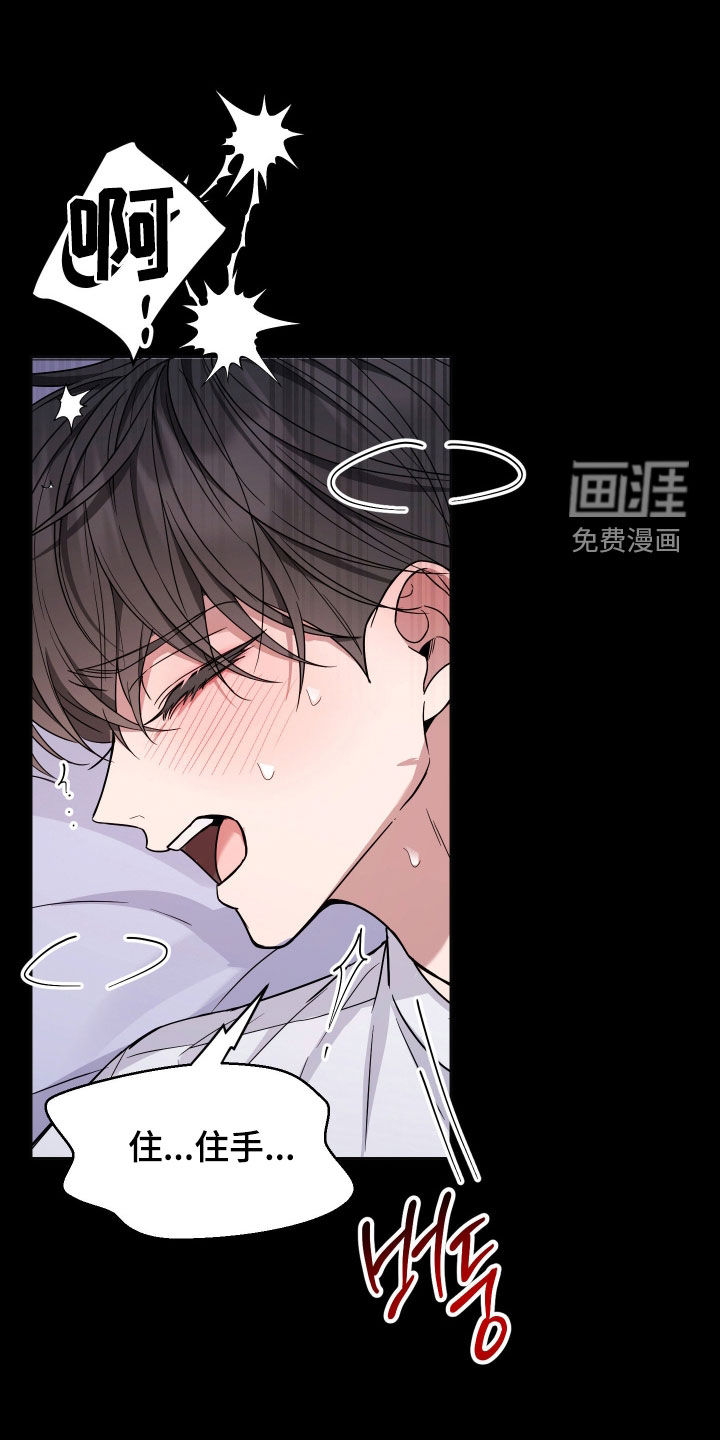 恩宠之夜漫画-图14